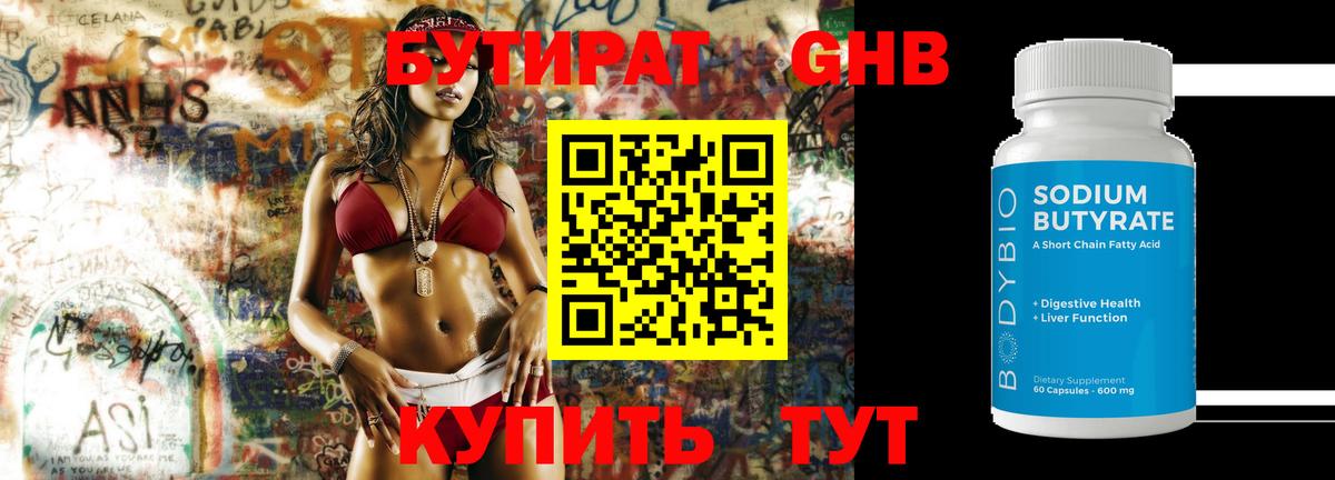 БУТИРАТ  Вход с VPN  Морозовск  БУТИРАТ вода 