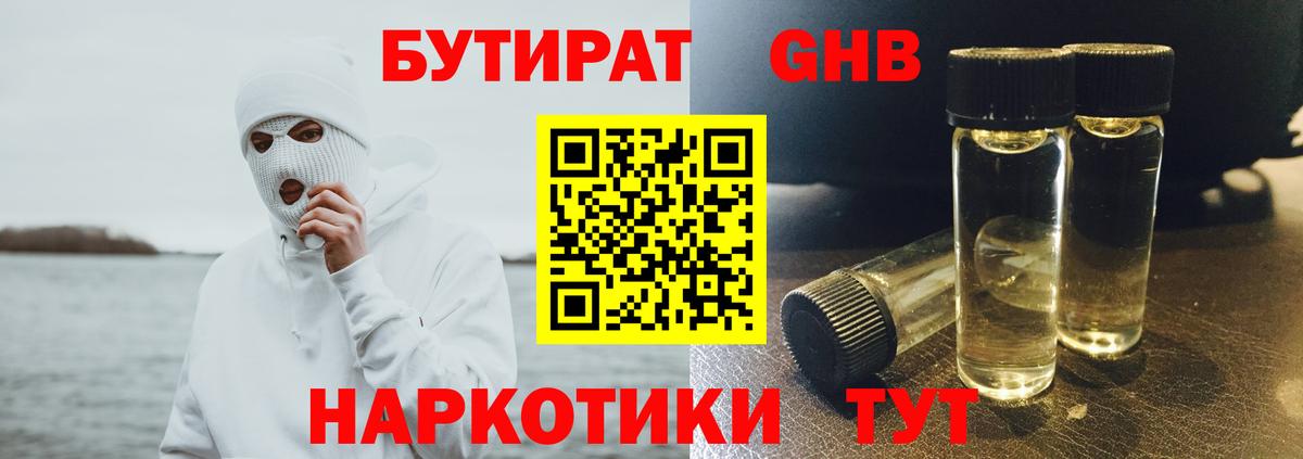 Бутират 1.4BDO Морозовск