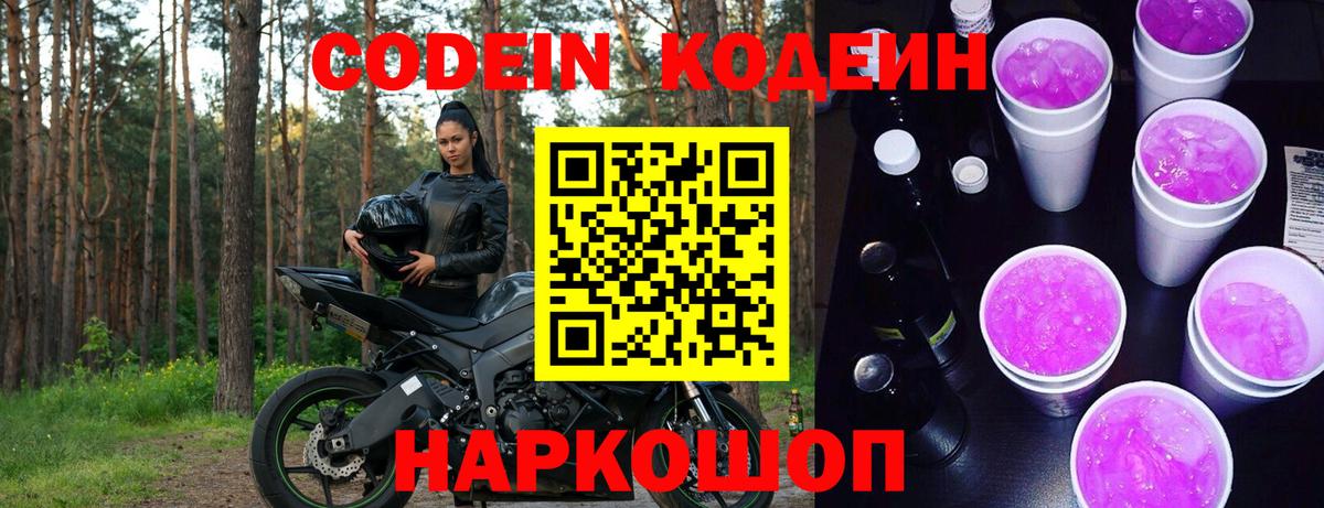 Морозовск  Codein Purple Drank  Вход с VPN 
