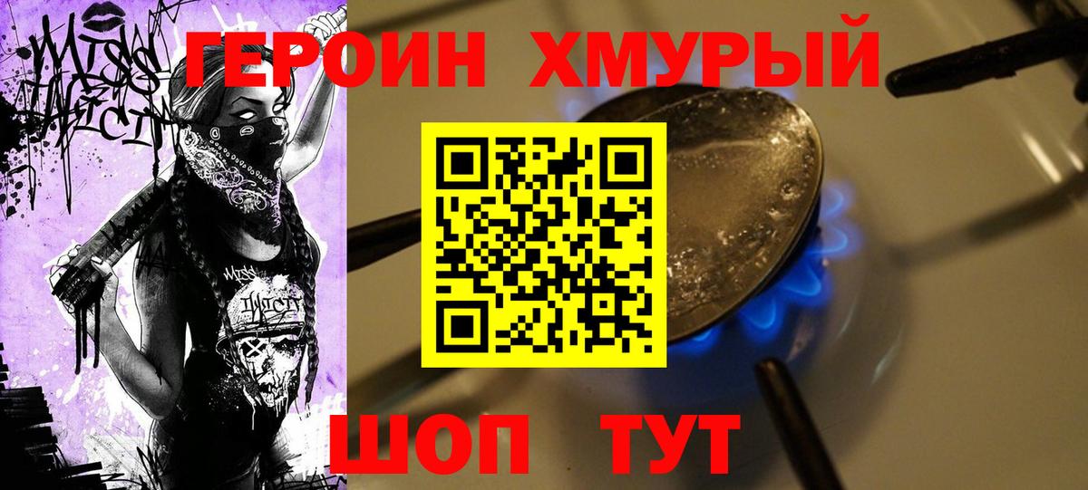 ГЕРОИН хмурый  Вход с VPN  Морозовск 
