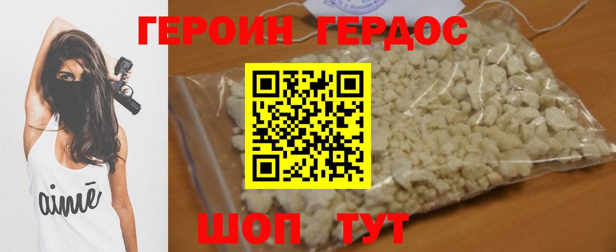 Героин белый Морозовск