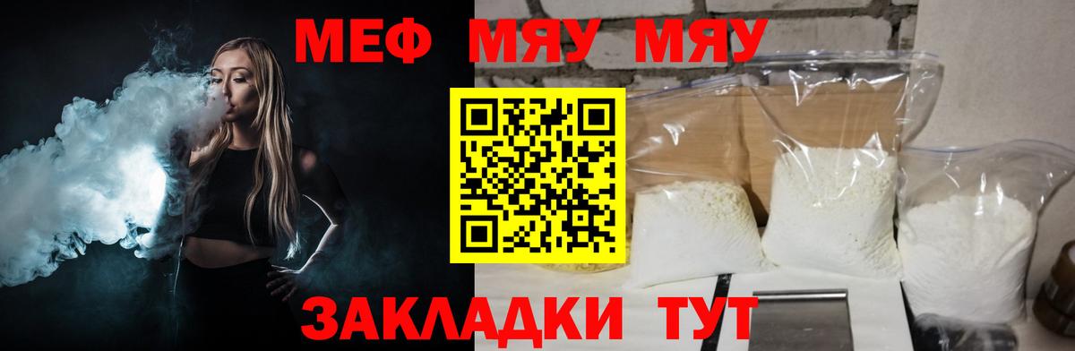 Меф мяу мяу кристаллы Морозовск