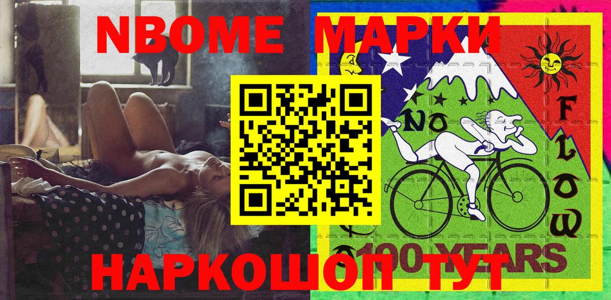 Наркотические марки 1500мкг Морозовск