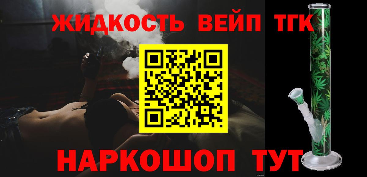 Морозовск  Дистиллят ТГК вейп  Вход с VPN  ТГК вейп 